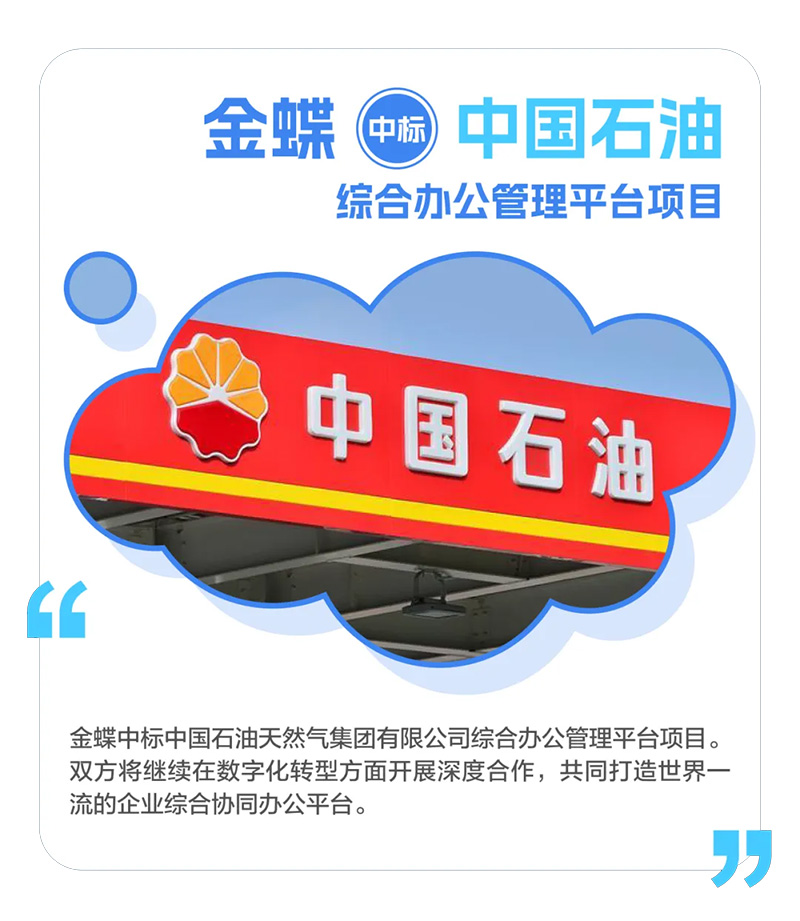 2024年，金蝶攜手行業(yè)巨擘在財(cái)稅、人力、供應(yīng)鏈等領(lǐng)域展開(kāi)深度合作